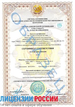 Образец сертификата соответствия Прокопьевск Сертификат ISO 9001